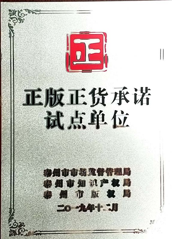 資質(zhì)榮譽(yù)正版正貨承諾試點單位